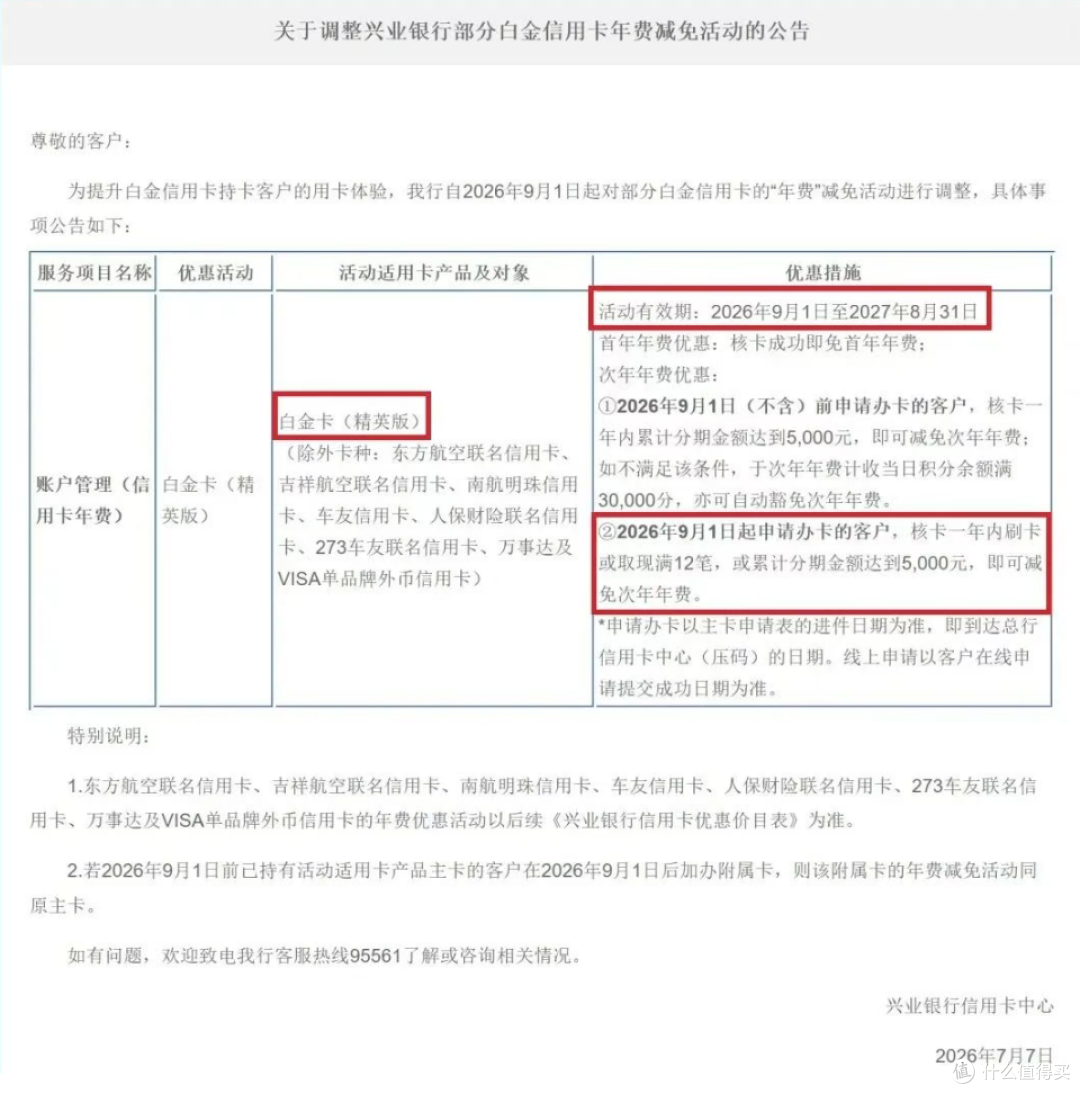 今天,顶级卡新权益落地!但下架了...