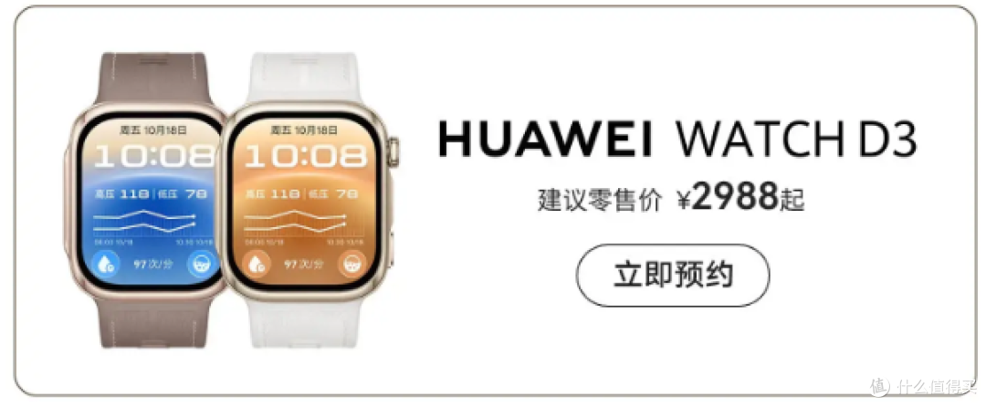 华为 WATCH D3 发布,第三代血压表改了什么