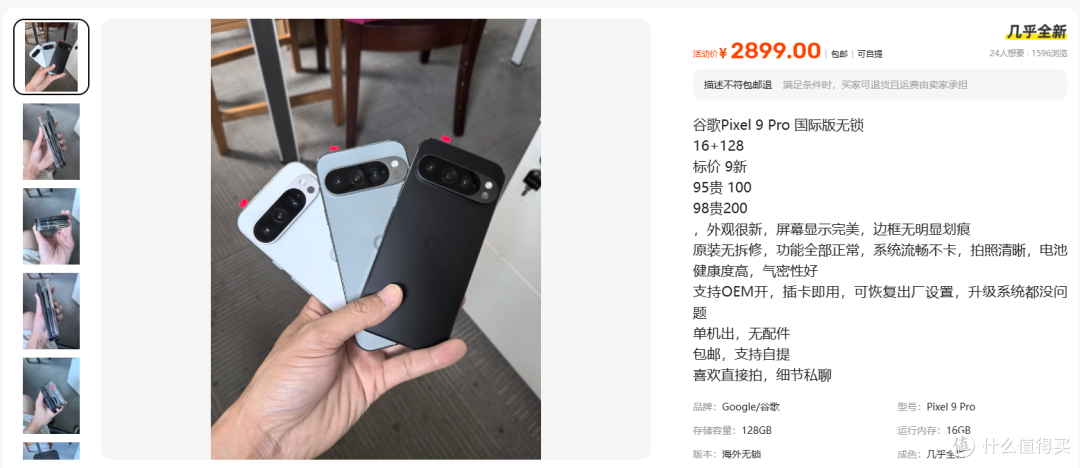 2899元Pixel9Pro 95新海外版无锁版16+128G ,值不值得买?