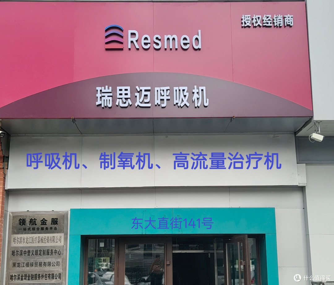 瑞思迈S11睡眠呼吸机,实战评测,性能优秀