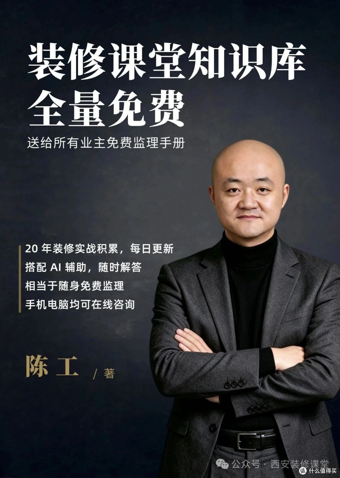 20 年装修知识库,全量免费开放