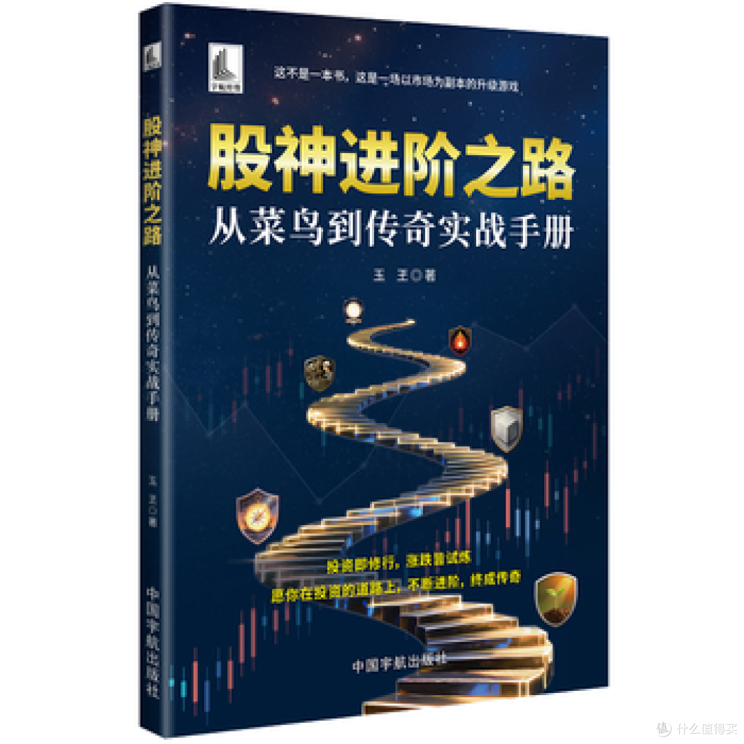 《股神进阶之路》这本书是否值得购买？