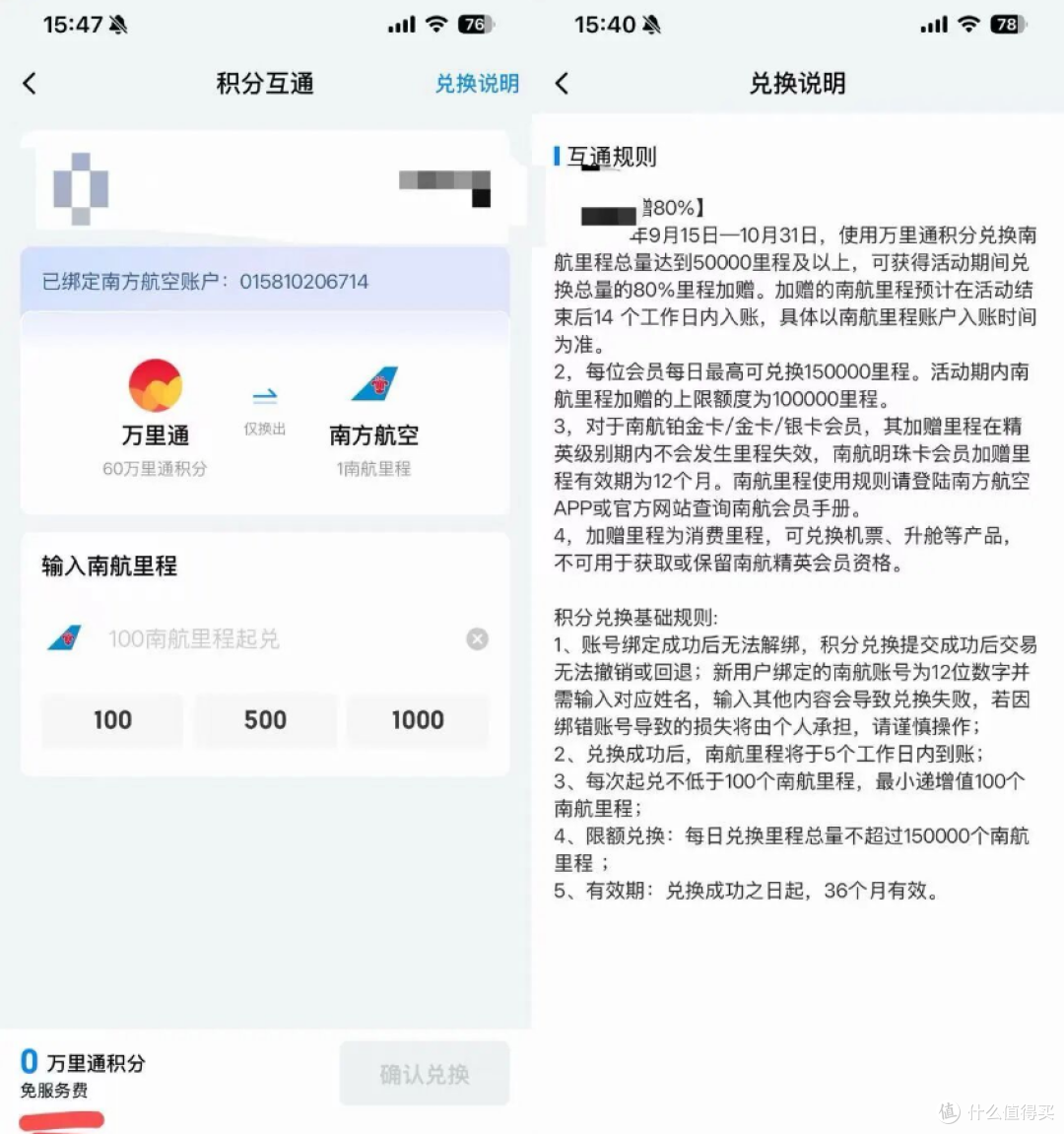 国庆神价！南航里程加赠80%，这波羊毛必须薅