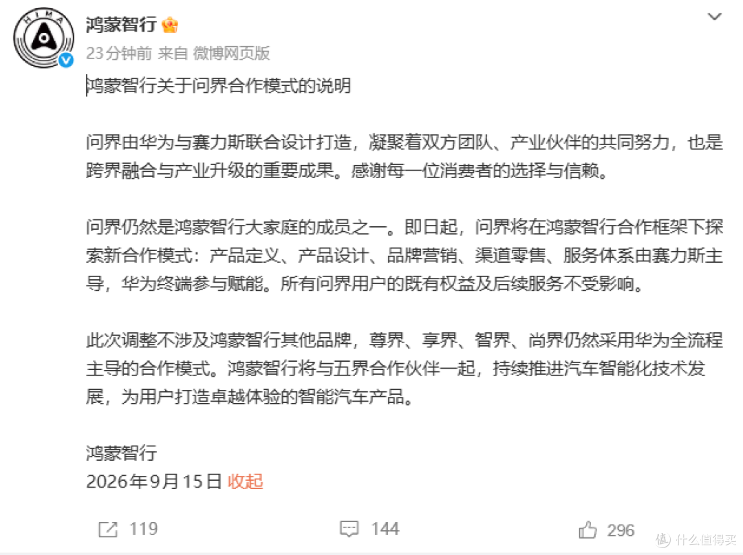 华为、赛力斯合作模式改变后,赛力斯官宣“问界大饭店”回归