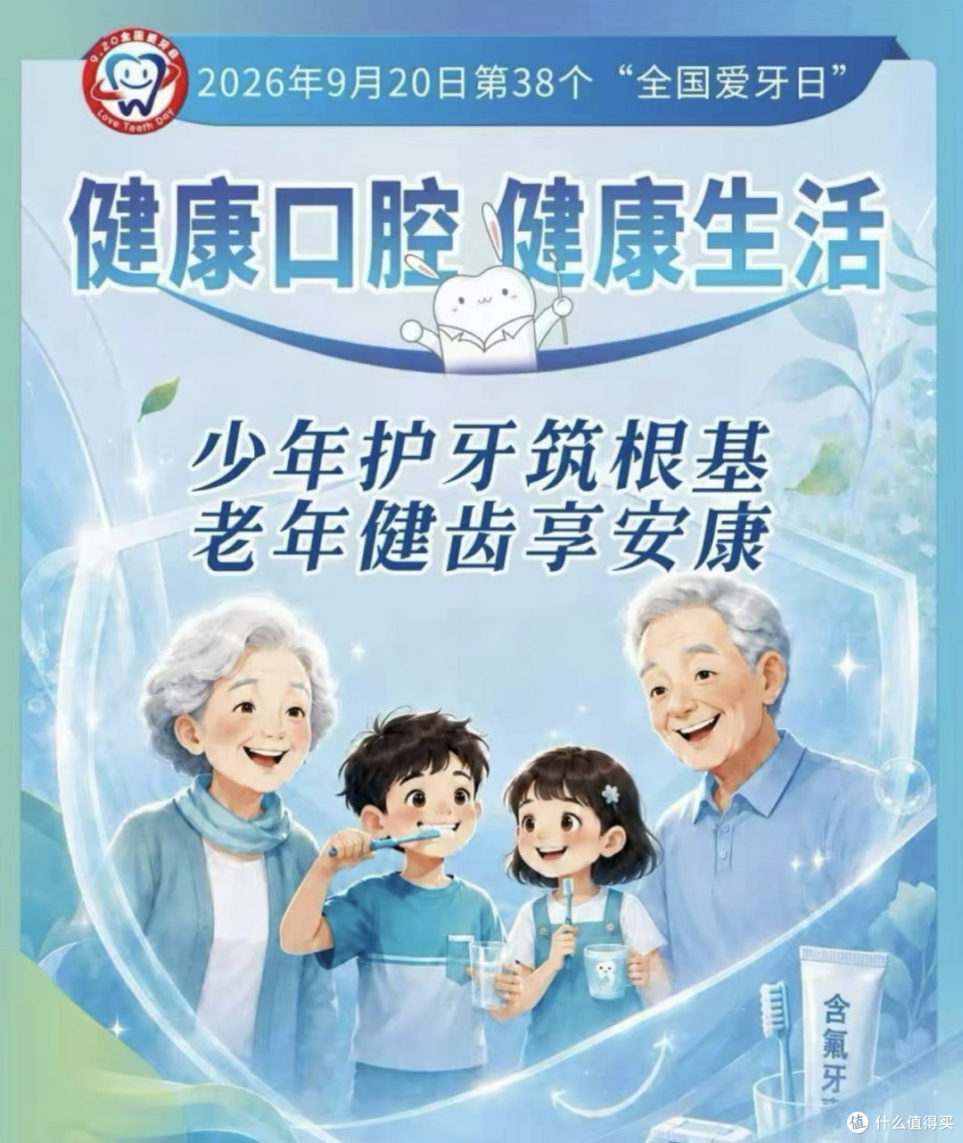 爱牙日节点下的"被漏掉的人"——35–44 岁男性的牙周健康