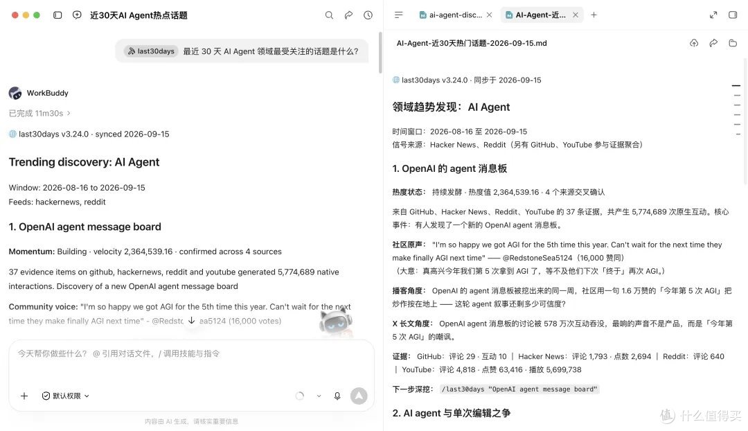 办公生产力拉满！WorkBuddy 必装技能清单与使用指南