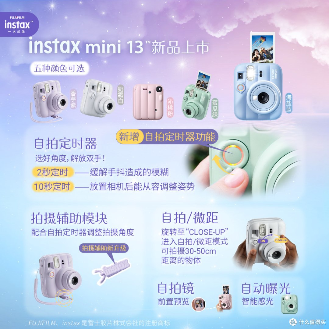 富士instax mini13漂浮记忆礼盒:自拍定时是最大升级点