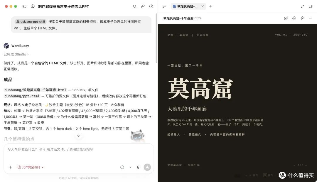 办公生产力拉满！WorkBuddy 必装技能清单与使用指南