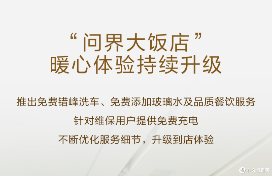 华为、赛力斯合作模式改变后,赛力斯官宣“问界大饭店”回归