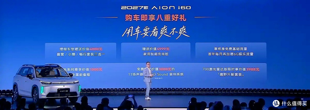 10.36万起,能跑700公里也能跑1738公里,埃安i60不让你做选择题
