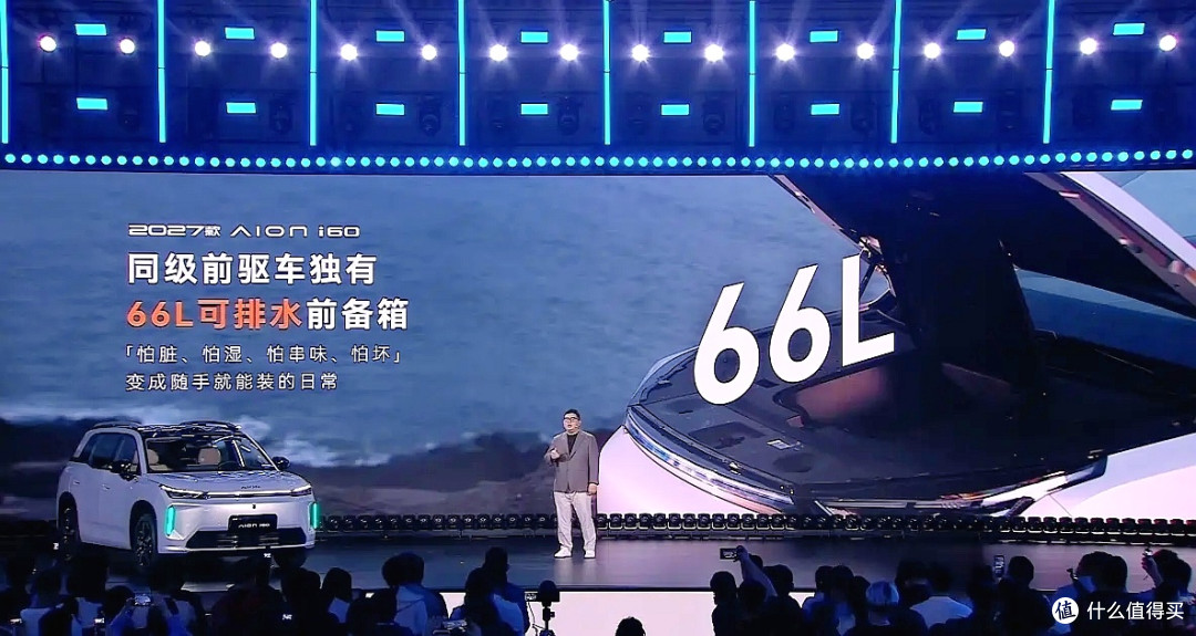 10.36万起,能跑700公里也能跑1738公里,埃安i60不让你做选择题
