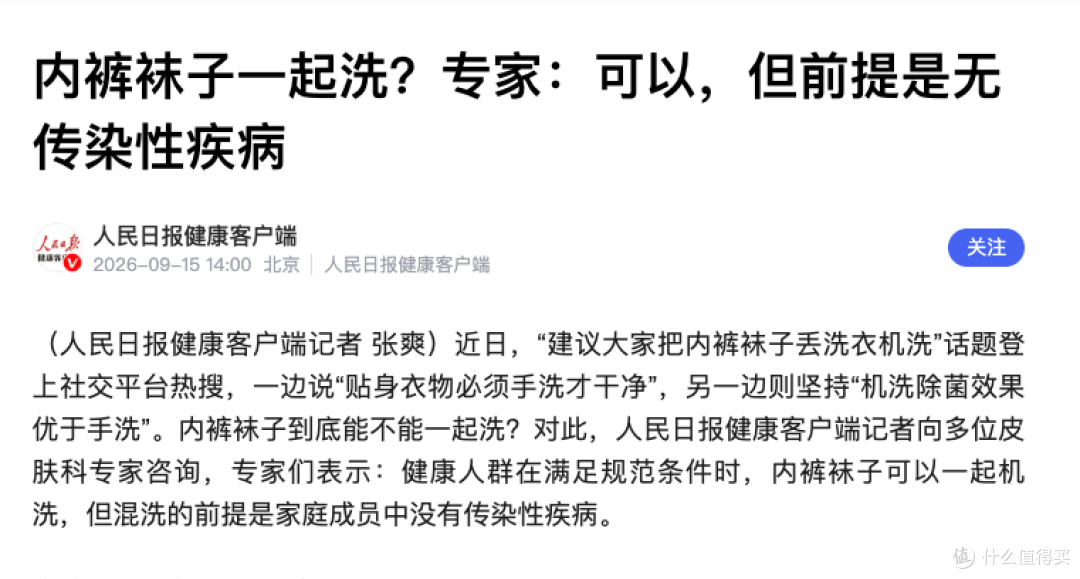 内裤袜子一起洗?专家:可以
