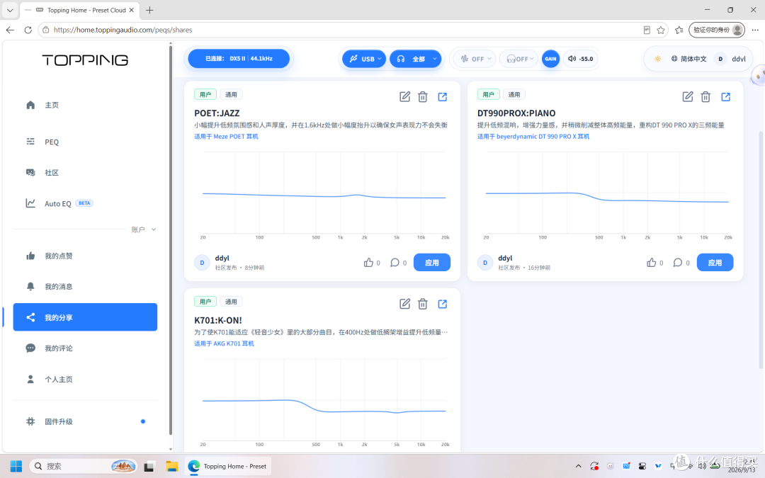 耳边评测 | “羽化”调整模板——助你轻松上手拓品DX5 II的PEQ