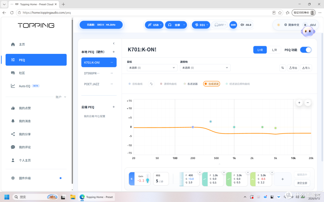 耳边评测 | “羽化”调整模板——助你轻松上手拓品DX5 II的PEQ