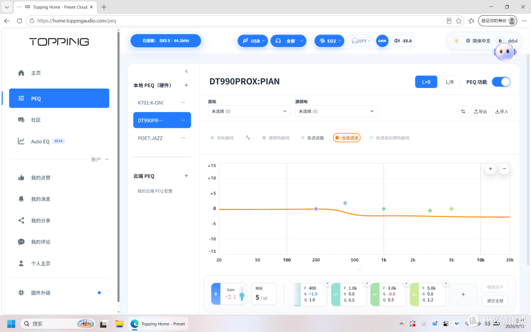 耳边评测 | “羽化”调整模板——助你轻松上手拓品DX5 II的PEQ