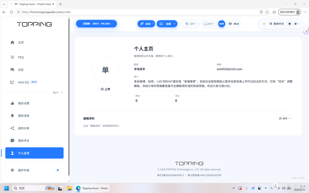 耳边评测 | “羽化”调整模板——助你轻松上手拓品DX5 II的PEQ