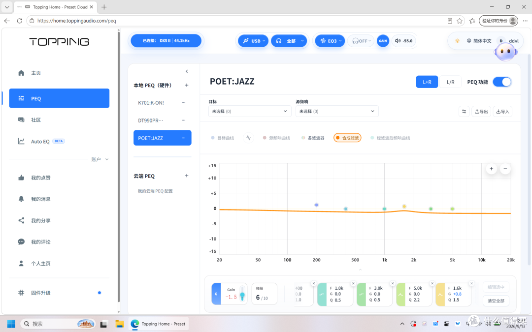 耳边评测 | “羽化”调整模板——助你轻松上手拓品DX5 II的PEQ