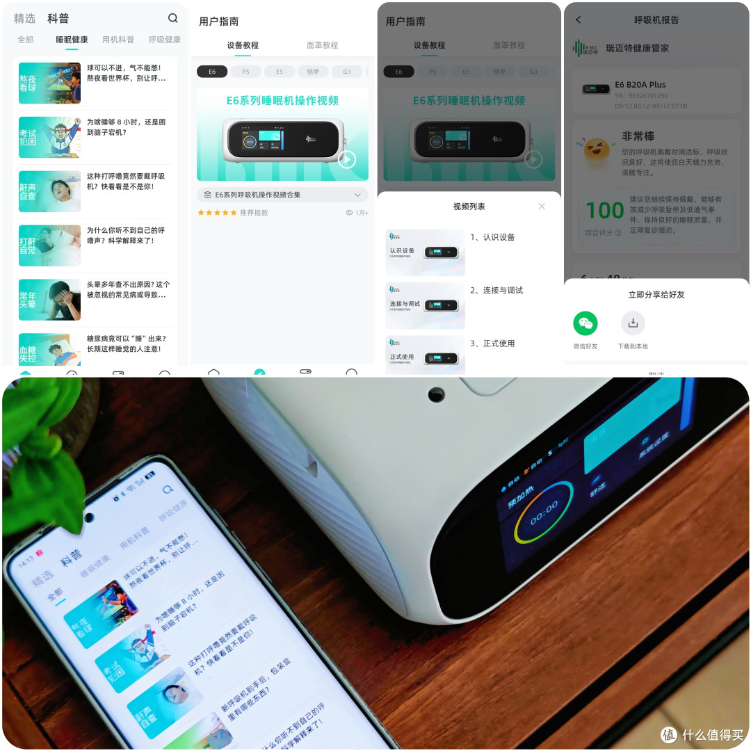 从"人适应机器"到"机器读懂人":瑞迈特E6开启AI睡眠治疗新范式。