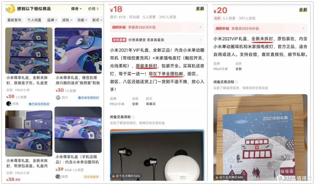 大量小米礼盒流入闲鱼！内含动圈耳机+触控夜灯，全新才18元