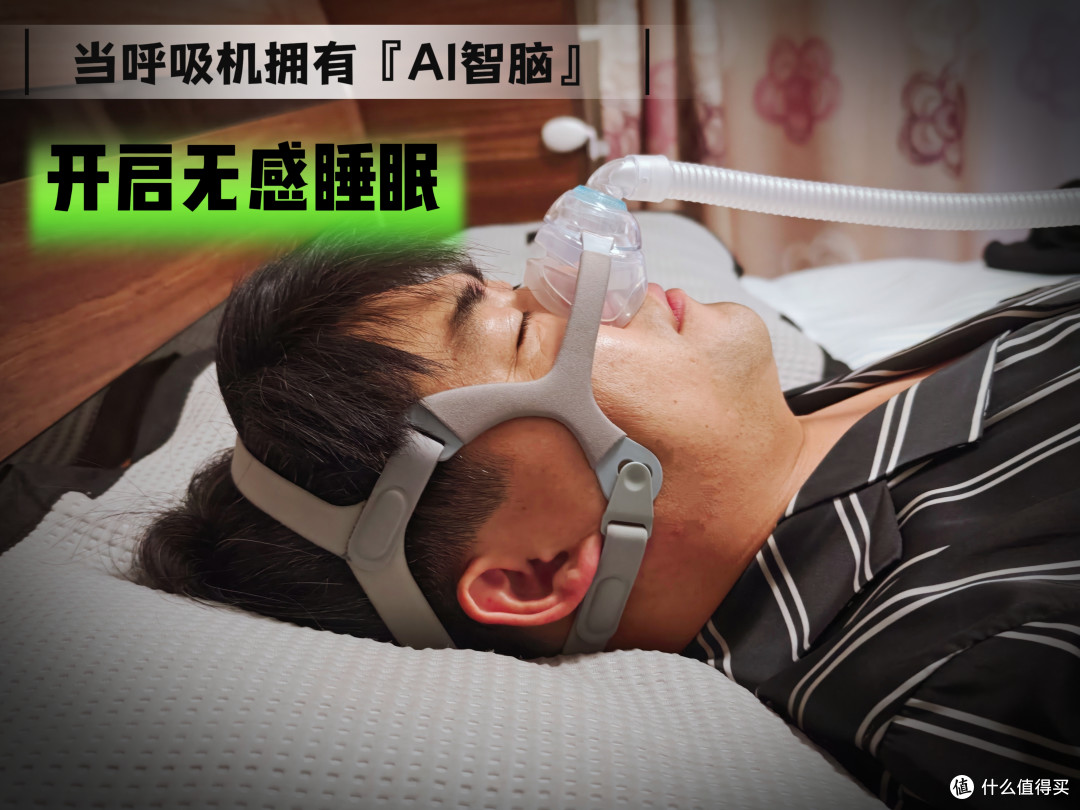 从"人适应机器"到"机器读懂人":瑞迈特E6开启AI睡眠治疗新范式。