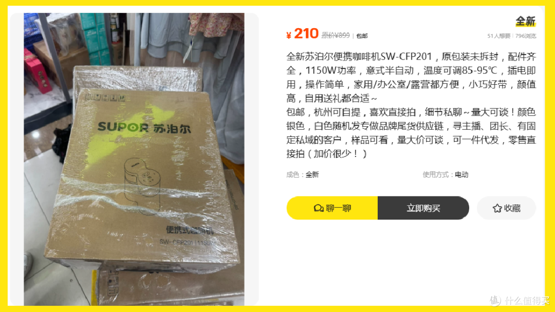 799在售的便携咖啡机,二手市场居然只卖210?