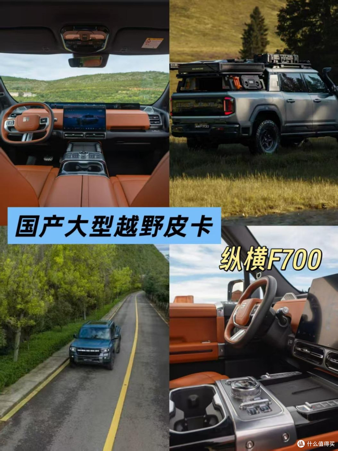 国产大型越野皮卡新选择,纵横F700