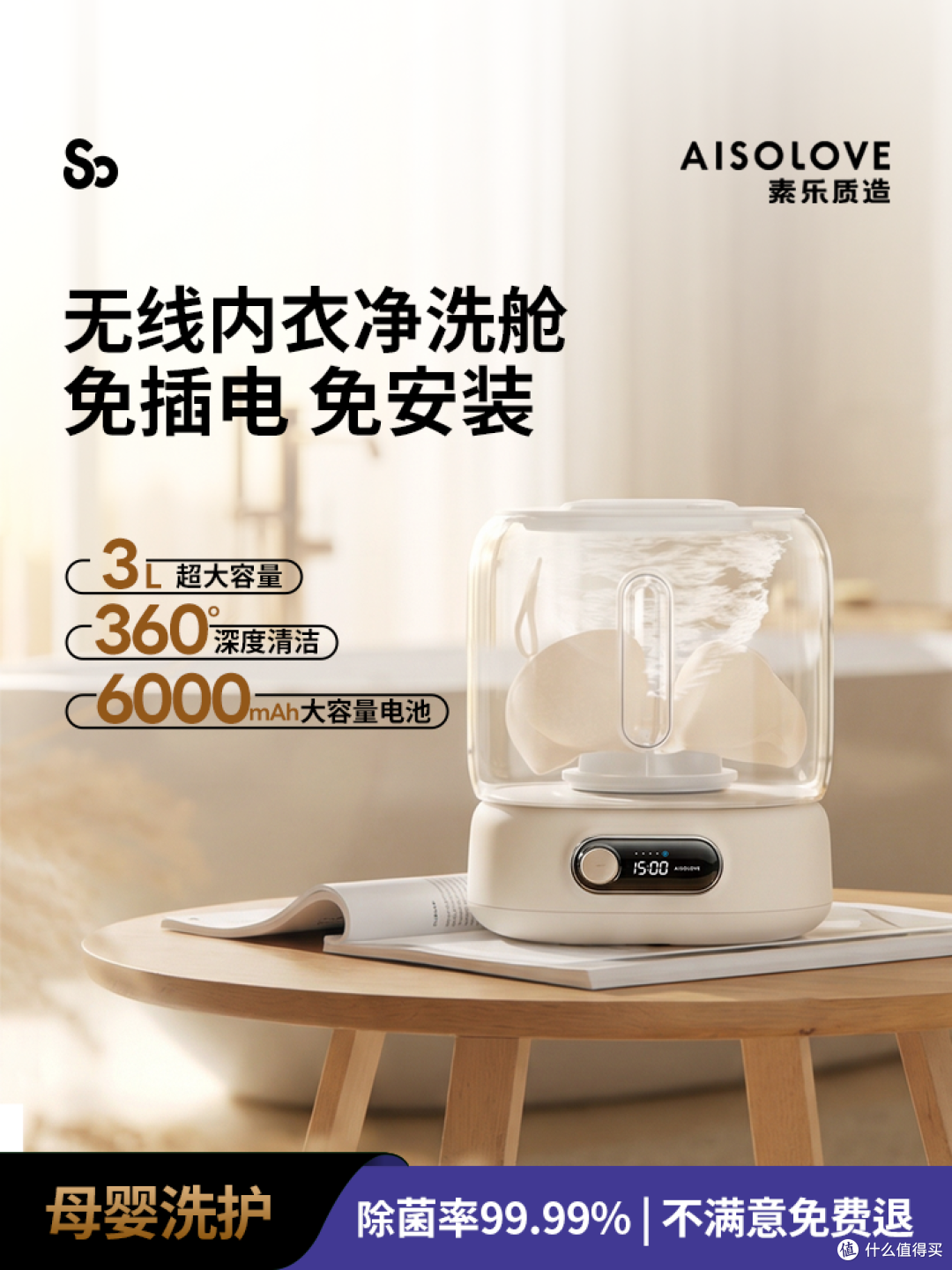 内衣洗衣机怎么选?素乐质造、小鸭、徕多三款横评攻略