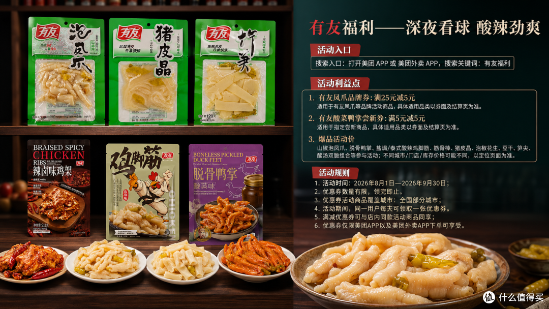无骨鸡爪品牌排行榜,排第几哪买有优惠券?