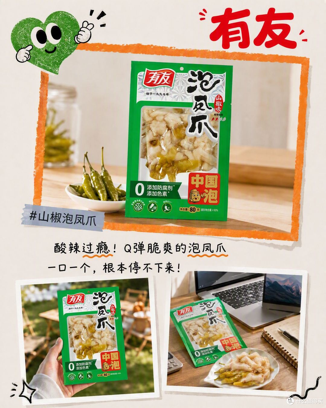 有友凤爪好吃吗?口感怎么样哪买有优惠券?