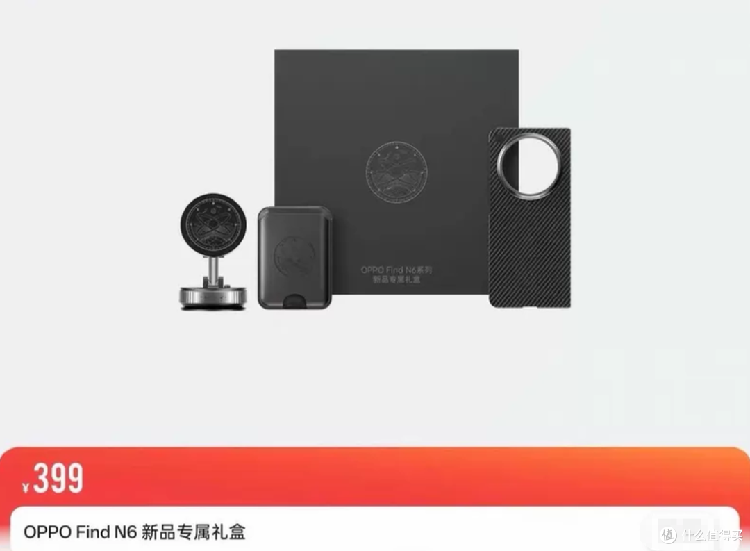 OPPO Find N6专属礼盒流入二手，三件套卖99，一个手机壳基本回本
