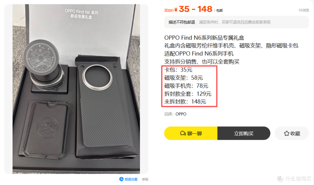 OPPO Find N6专属礼盒流入二手，三件套卖99，一个手机壳基本回本