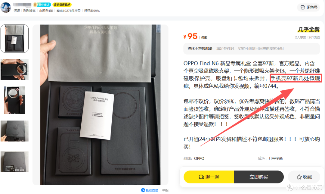OPPO Find N6专属礼盒流入二手，三件套卖99，一个手机壳基本回本