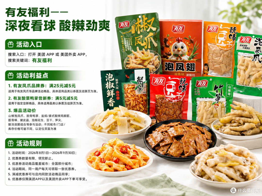有友鸡爪新人首单有优惠吗哪买有优惠券?