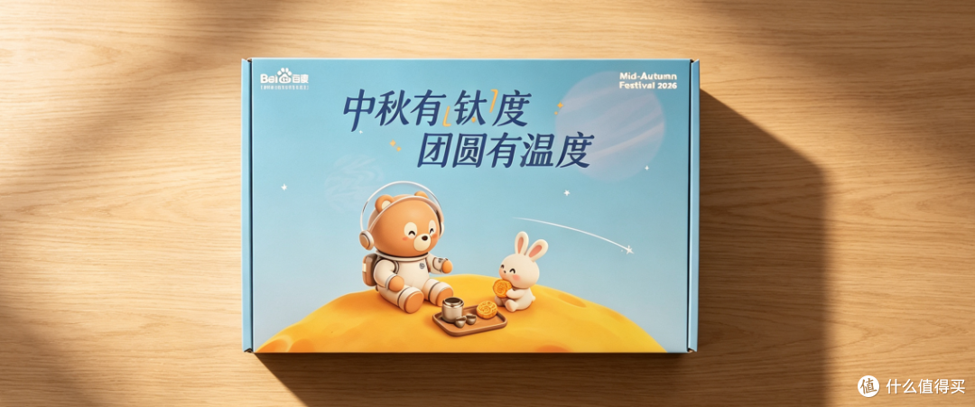 二手鱼百度中秋礼盒150包顺丰,一套钛杯就能回本,这漏捡不捡?