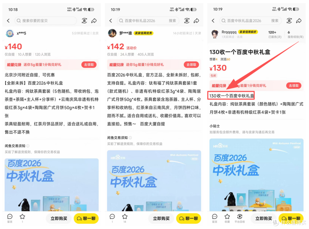 二手鱼百度中秋礼盒150包顺丰,一套钛杯就能回本,这漏捡不捡?