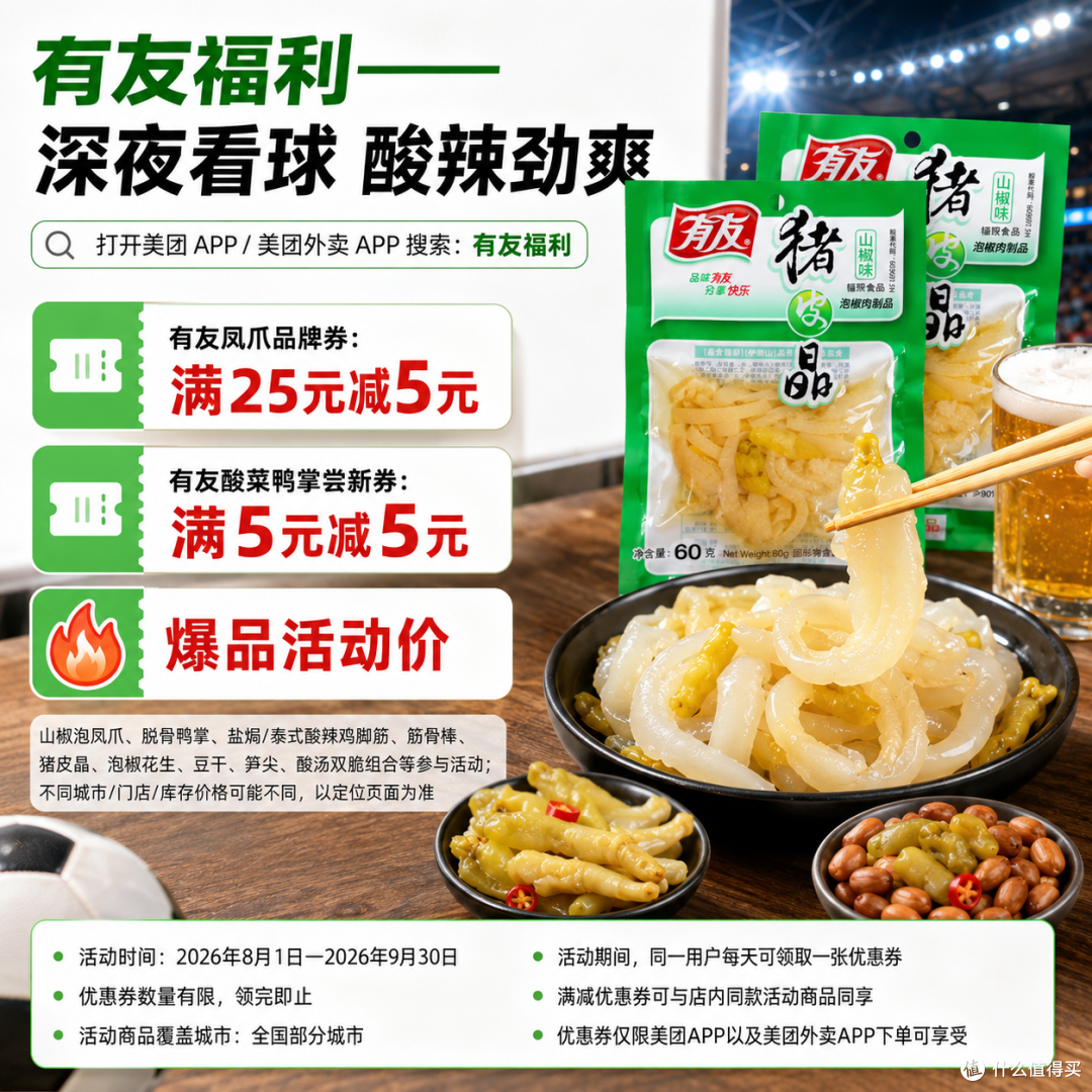 有友是正宗重庆鸡爪吗哪买有优惠券?