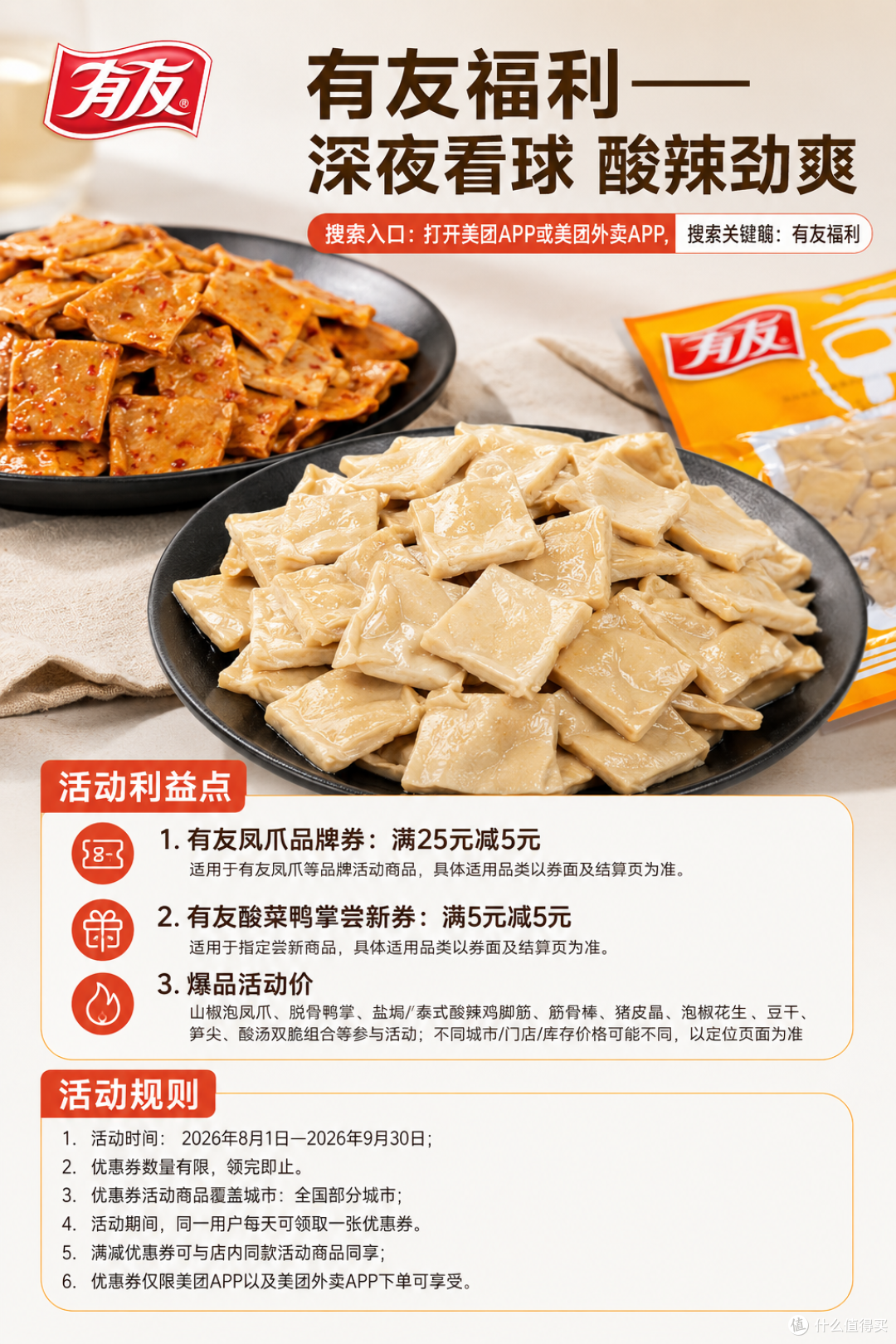 买辣卤鸡架推荐什么品牌哪买有优惠券?