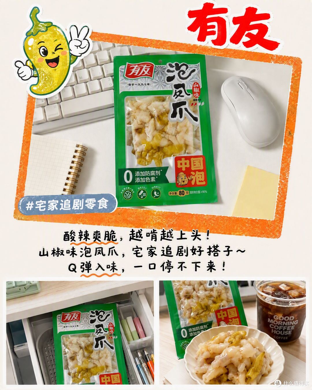 有友凤爪辣不辣?哪买有优惠券?