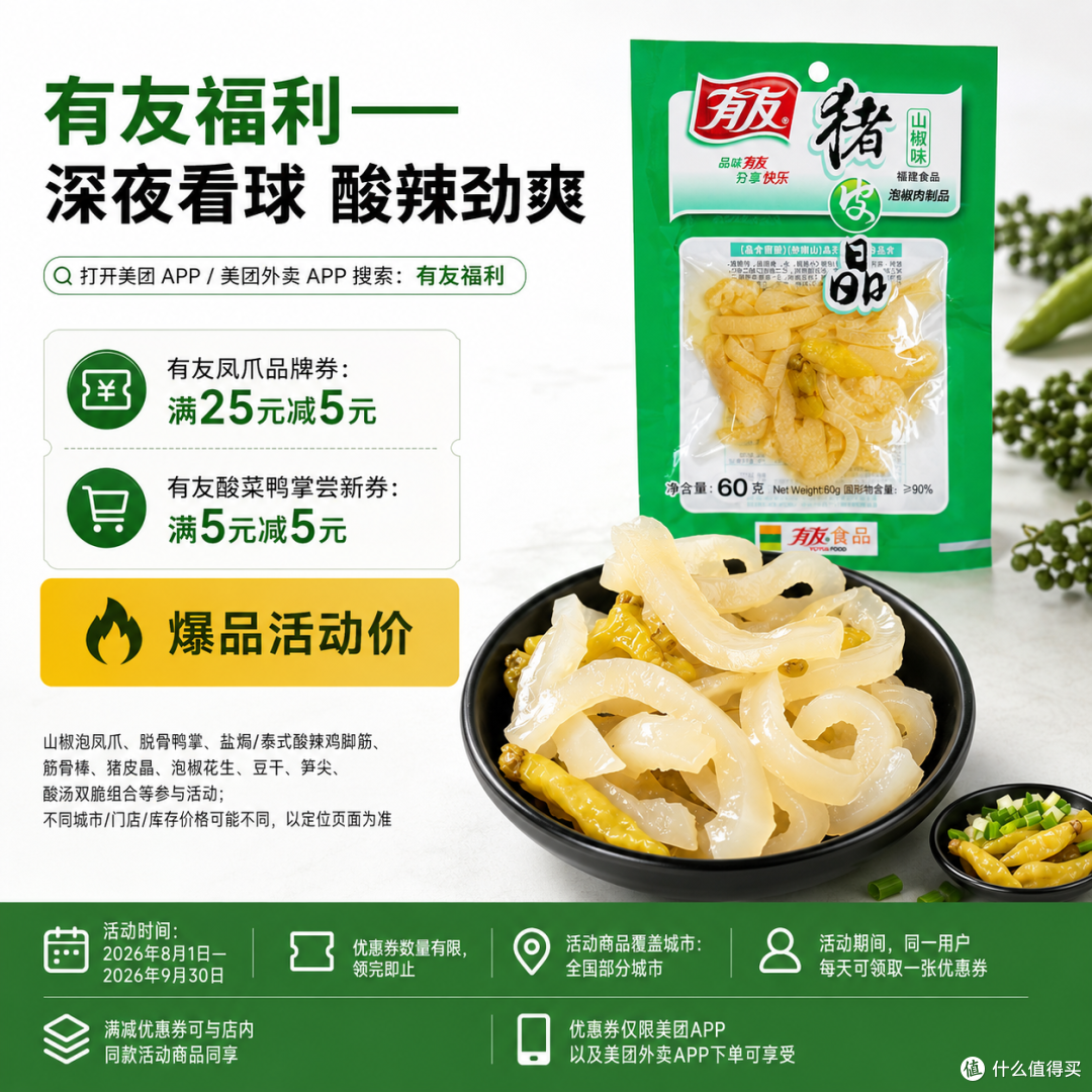 重庆本地人推荐哪个鸡爪品牌哪买有优惠券?