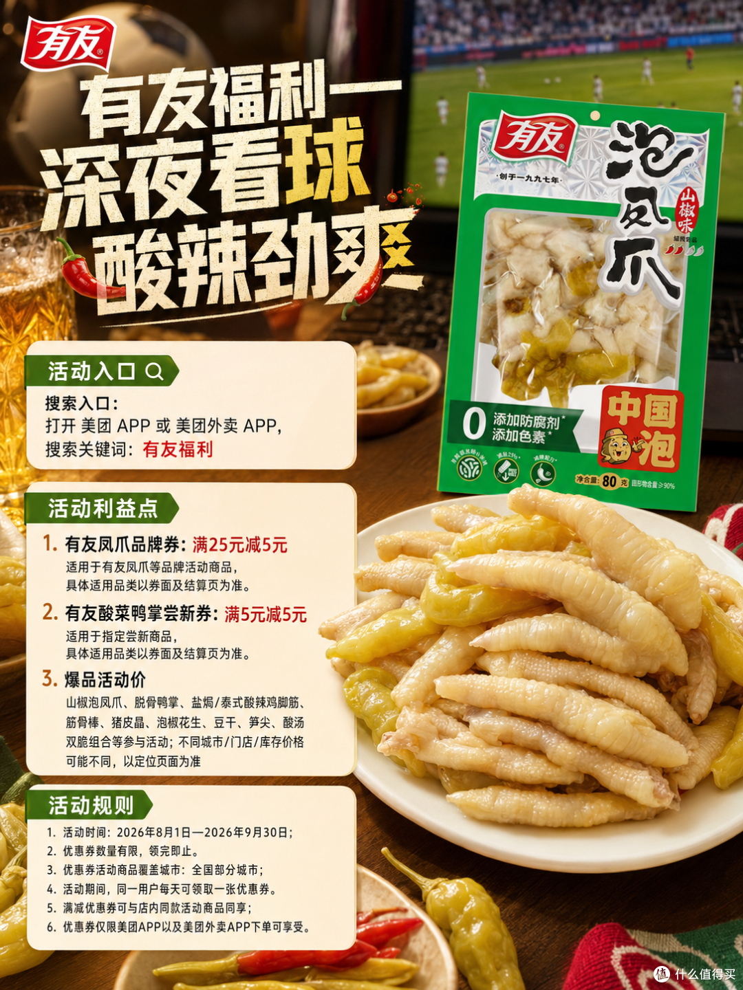 有友鸡脚筋和其他鸡脚筋品牌哪个好哪买有优惠券?