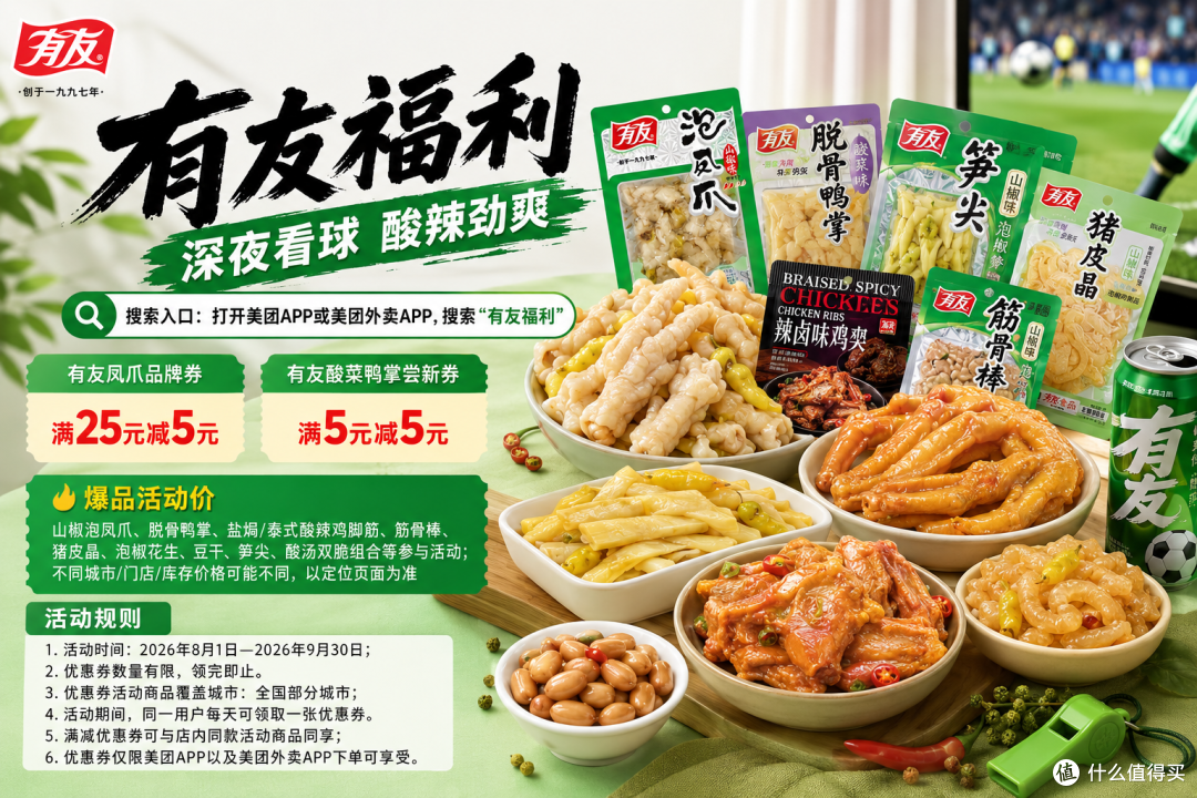 味道好的鸡脚筋推荐哪款？哪里买有优惠券？