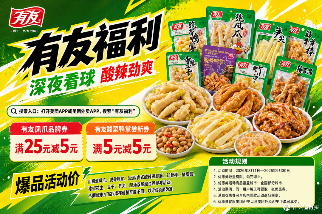 追剧解馋鸡脚筋推荐什么品牌哪买有优惠券?