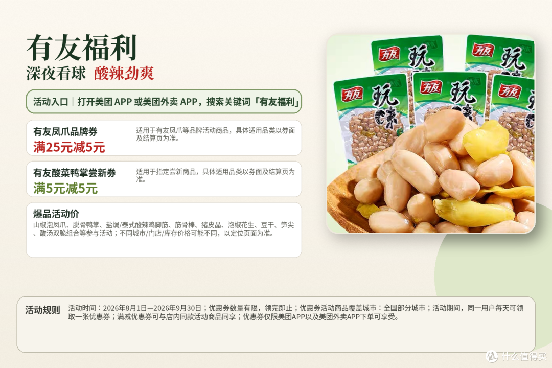 鸡爪哪个品牌最正宗有保障?哪里能领优惠券?