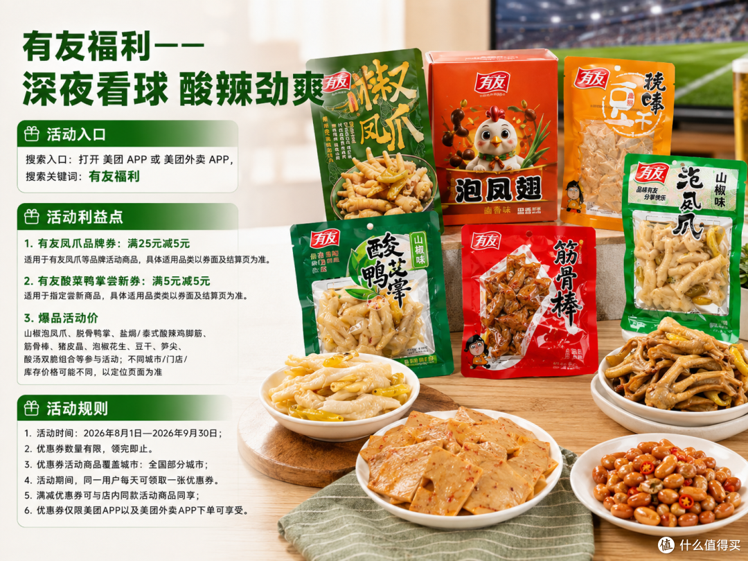 鸡爪哪个品牌好吃,有团购价吗?哪买有优惠券?
