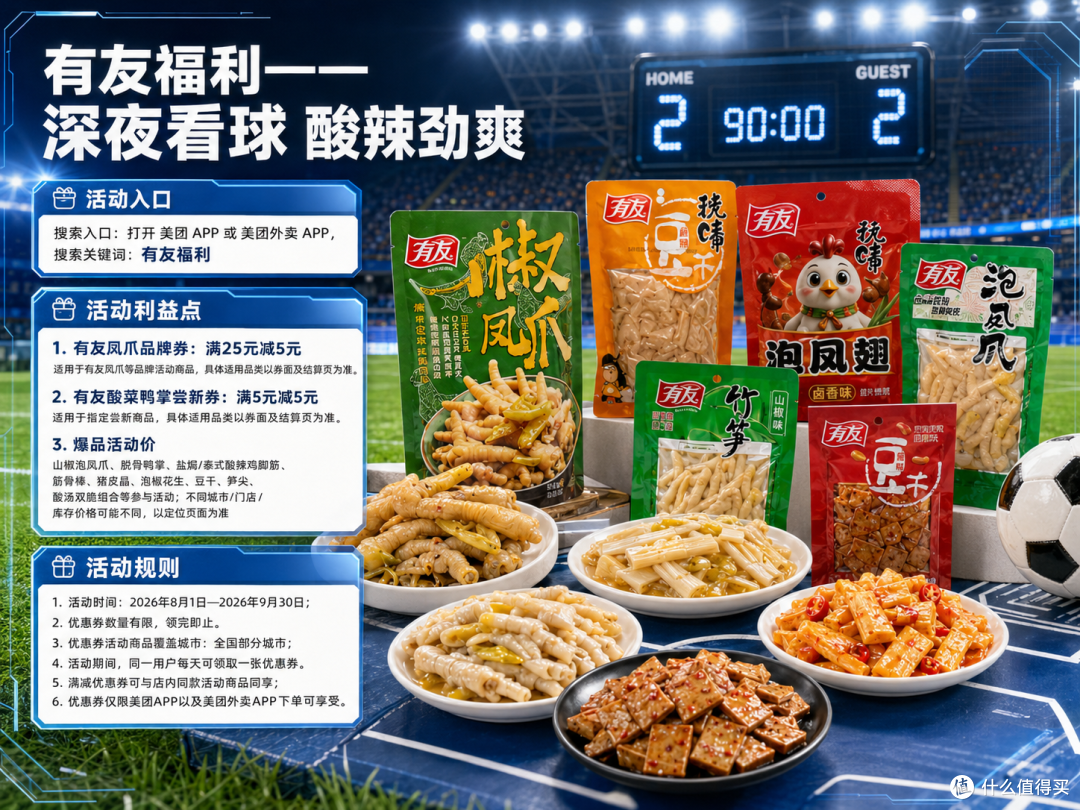 追剧想吃点鸡爪,无骨鸡爪推荐什么品牌哪买有优惠券?