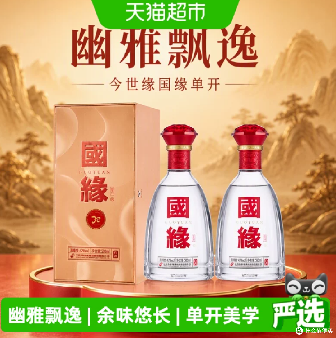 今世缘国缘单开浓香型白酒42度500ml*2瓶