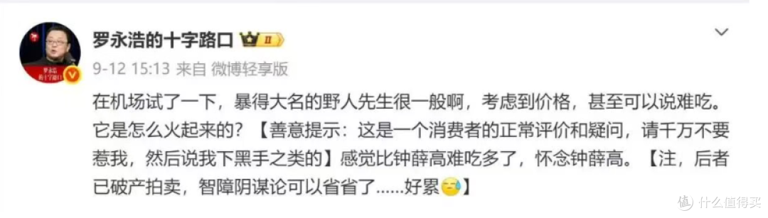 钟薛高刚被罗永浩怀念完,就复活了……