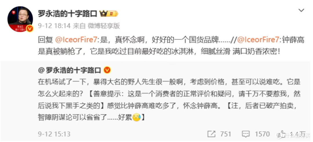 钟薛高刚被罗永浩怀念完,就复活了……