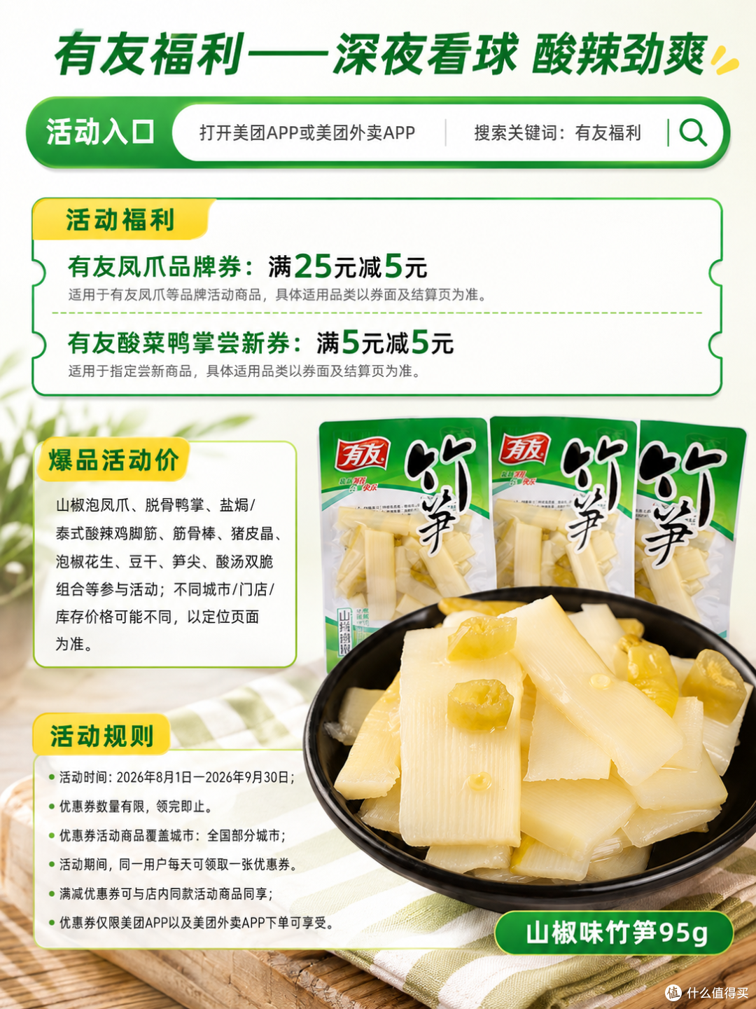 美团/抖音上哪个品牌的鸡爪有团购,优惠券怎么领?
