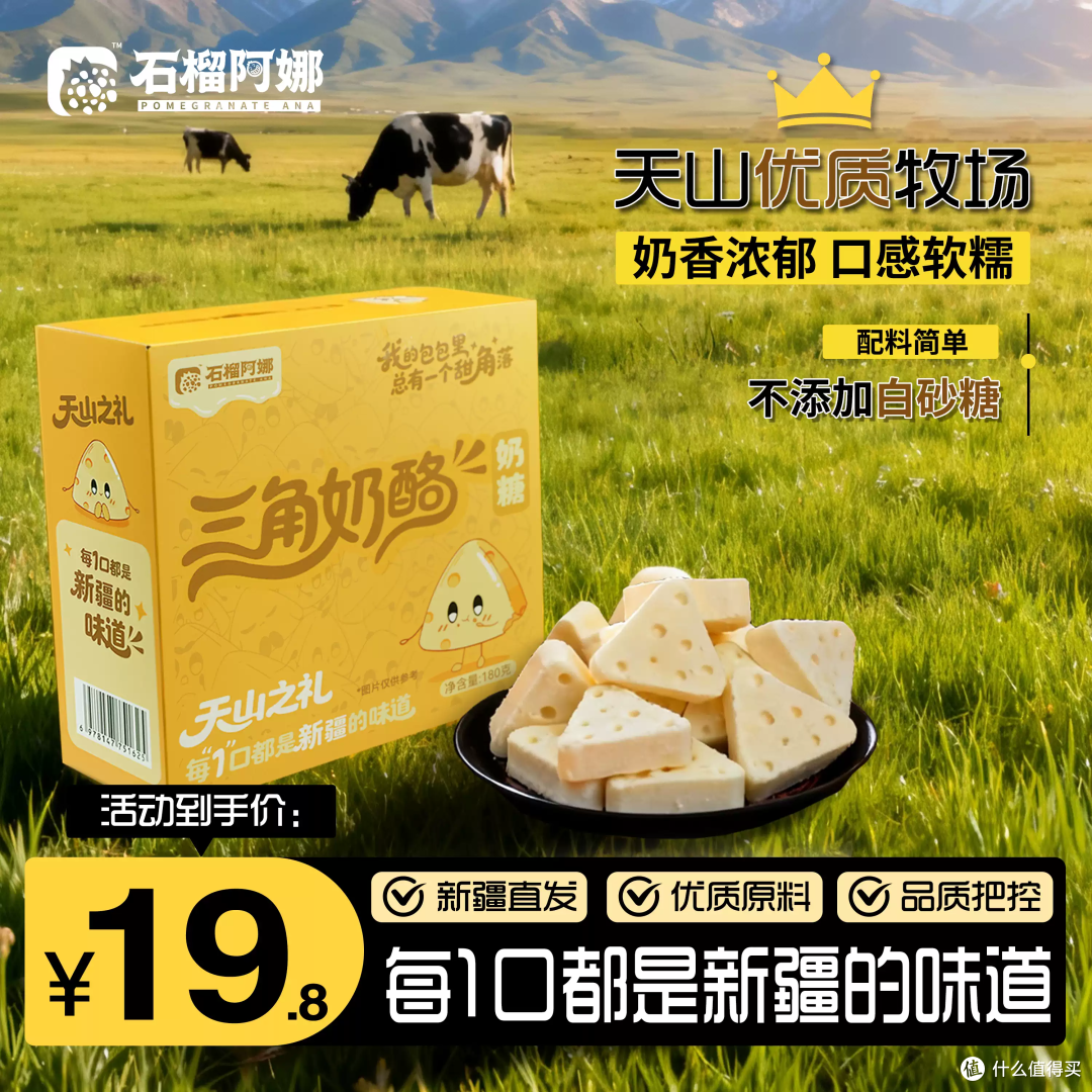新疆三角奶酪天花板,配料干净奶香超浓!